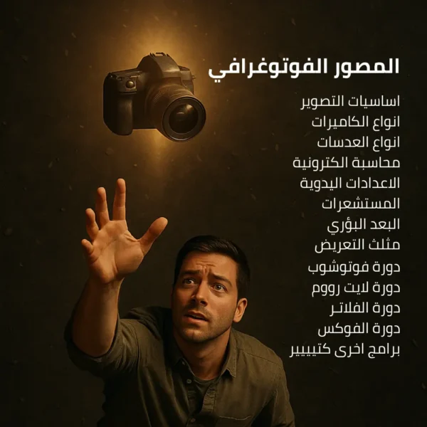 المصور الفوتوغرافي